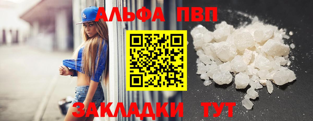 Alfa_PVP СК  Вход с VPN  Минусинск  купить наркотик  A-PVP кристаллы  A-PVP 