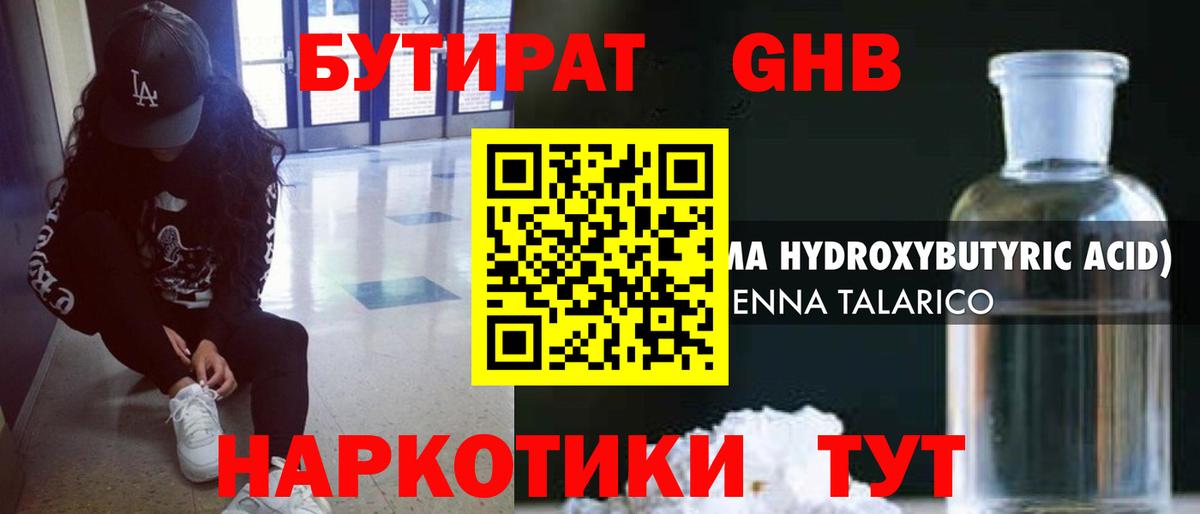 Бутират  БУТИРАТ 99%  Вход с VPN  Минусинск 