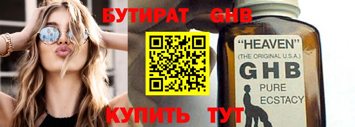 Бутират бутик Минусинск