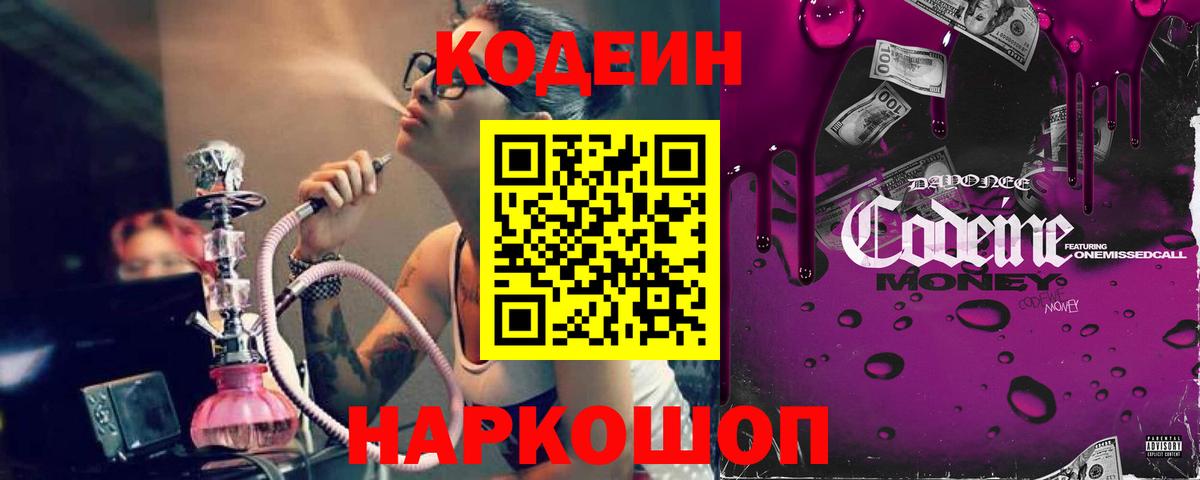 Codein Purple Drank  Вход с VPN  Минусинск  Codein напиток Lean (лин) 