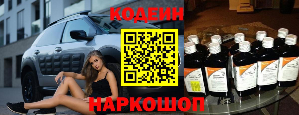 Кодеин напиток Lean (лин) Минусинск