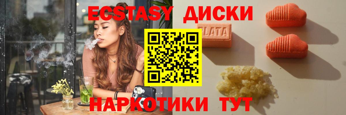 Экстази диски  Вход с VPN  Минусинск 