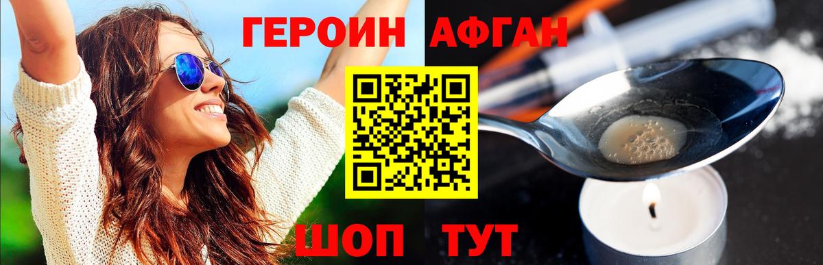 Минусинск  ГЕРОИН  Вход с VPN  ГЕРОИН герыч 
