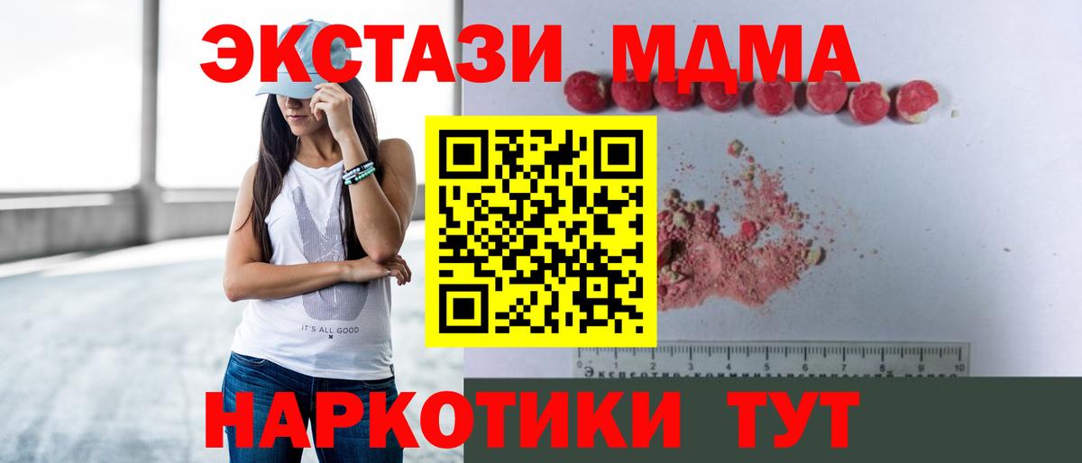МДМА кристаллы  Вход с VPN  Минусинск 