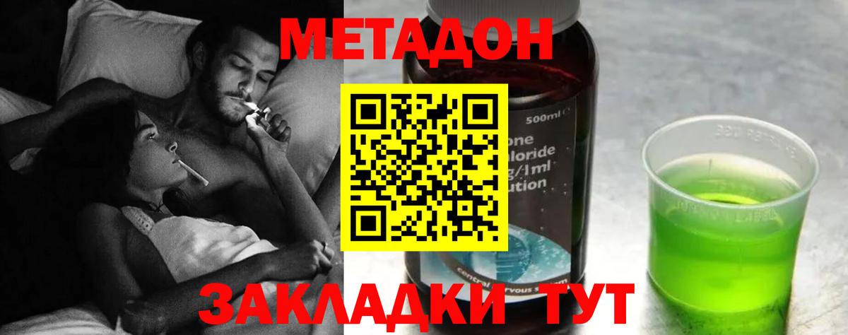 МЕТАДОН VHQ Минусинск
