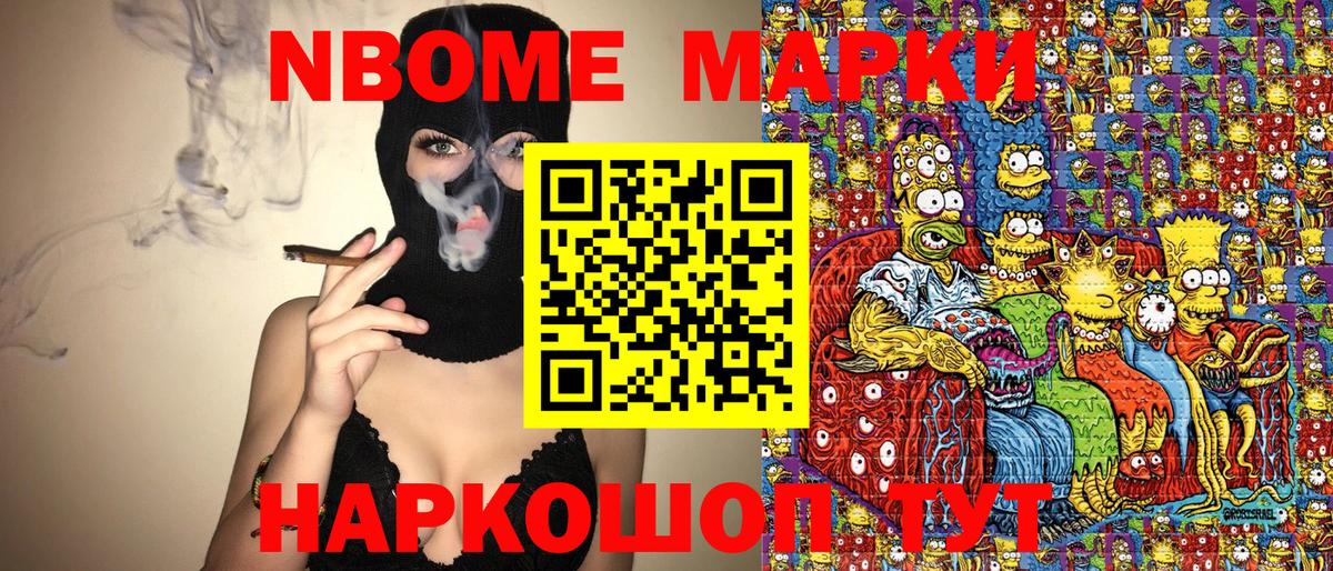 Марки NBOMe 1,8мг Минусинск
